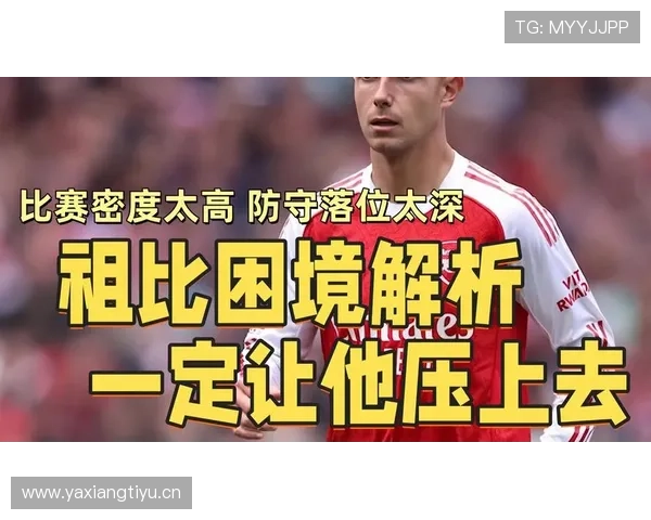 祖比门迪与费德里科·巴尔韦德：两位“动力型中场”的战术定位与全能性对比